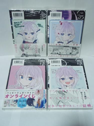 Amazon.co.jp: 全巻初版帯付 アニメイト特典 14巻 恋愛自壊人形