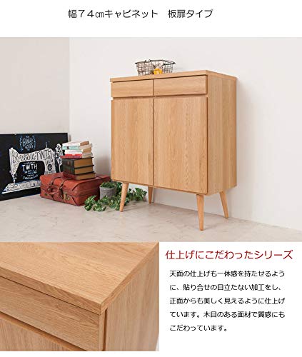 Amazon｜脚付リビングボードシリーズ 幅74 脚付きキャビネット