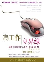 For the work of established boundaries: the achievements of work and a better life. a win-win strategy(Chinese Edition) 9861981993 Book Cover