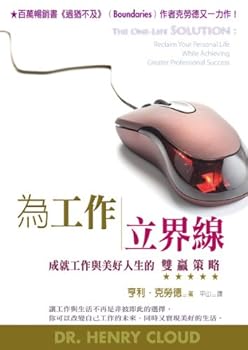 For the work of established boundaries: the achievements of work and a better life. a win-win strategy(Chinese Edition)