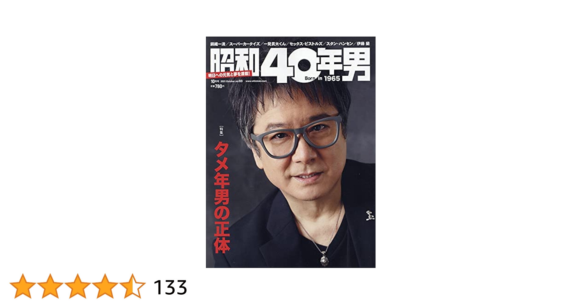 少年隊　錦織一清 ファンクラブ限定BOX、特典、昭和40年男 少年隊錦織一清 ファンクラブ限定BOX、特典、昭和40年男