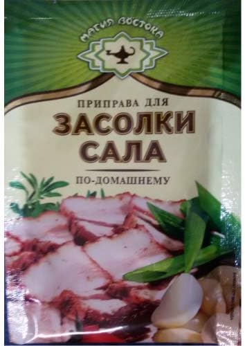 Magia Vostoka Seasoning for salting Bacon Russian Seasoning 10 g Pack of 5 Магия востока Приправа для засолки сала по-домашнему