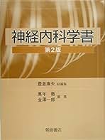 内科疾患 第九版 杉本恒明 矢崎義雄 内科学 （第九版）分冊版｜朝倉書店