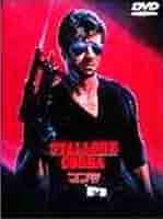 Amazon.co.jp: コブラ [DVD] : シルベスター・スタローン