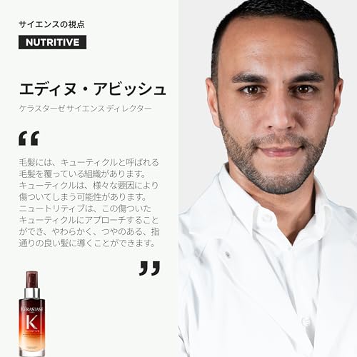 KÉRASTASE(ケラスターゼ) マジック ナイト セラム R 90mL の商品画像 9