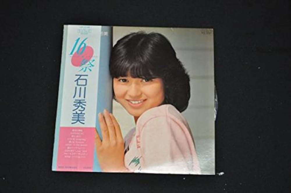 Amazon.co.jp: LP 石川秀美 / 16・祭 sixteen carnival / RHL