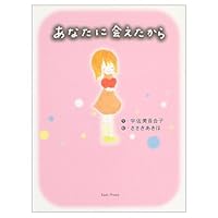 To you, because I met (2004) ISBN: 4872574389 [Japanese Import] 4872574389 Book Cover