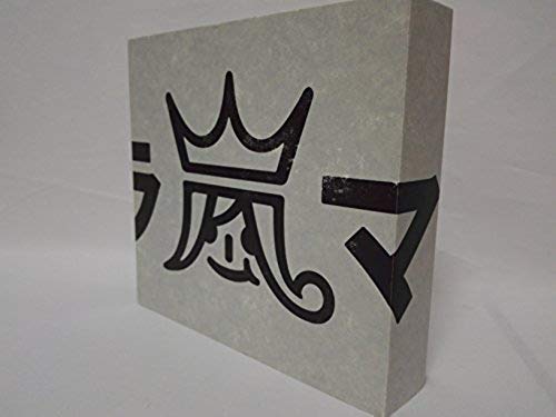 アラフェス開催記念スペシャルcd ウラ嵐マニア ウラアラマニア Software Image Nbsp Nbsp Video Nbsp Production グラフィック統合ソフト Whenbuy Jchere Com