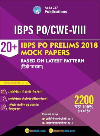 IBPS PO Prelims 2018 Mocks Papers (English Printed Edition)