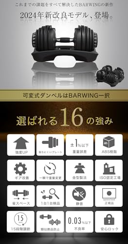 BARWING(バーウィング) NEW モデルその2