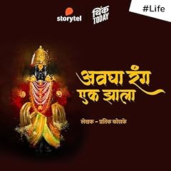 Avgha Rang Ek Zala cover art