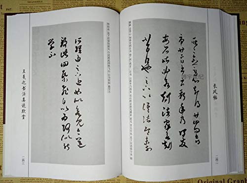 正版 王羲之书法真迹欣赏 精装硬面 兰亭序字帖十七帖王羲之书法      Paperback – October 1, 2019