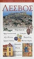 lesvos / ??sß?? 9608191238 Book Cover