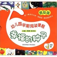 Kindergarten early reading curriculum. the seeds of happiness. Intermediate. Under the (popular version)(Chinese Edition) 7565100552 Book Cover