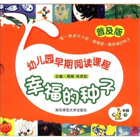 Paperback Kindergarten early reading curriculum. the seeds of happiness. Intermediate. Under the (popular version)(Chinese Edition) Book