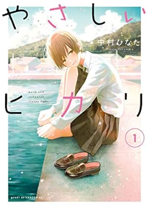 Amazon.co.jp: さらば、佳き日8 (it COMICS) 電子書籍: 茜田 千