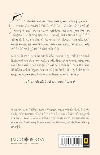 Image of ધ પ્રેકટિસિંગ માઈન્ડ (અભ્યાસુ મન) | The Practicing Mind (Gujarati Edition) | Small Steps Toward Lifelong Mastery | Progress Through Practice | પ્રેક્ટિસ દ્વારા પ્રગતિ