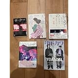 YOASOBI 短編小説集と特集雑誌セット