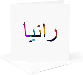 3dRose Greeting Card - The Name Rania in Arabic letters Arab personal name calligraphy gift - Arabic Designs