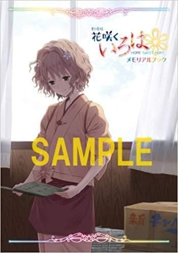 Amazon 劇場版 花咲くいろは Home Sweet Home メモリアルブック アニメ 萌えグッズ 通販