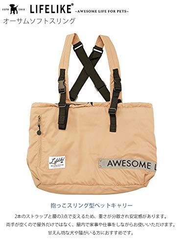 ライフライク『オーサムソフトスリング』