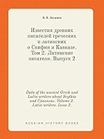 Data of the ancient Greek and Latin writers about Scythia and Caucasus. Volume 2. Latin writers. Issue 2. 5519434271 Book Cover