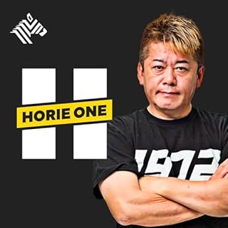 『HORIE ONE』のカバーアート