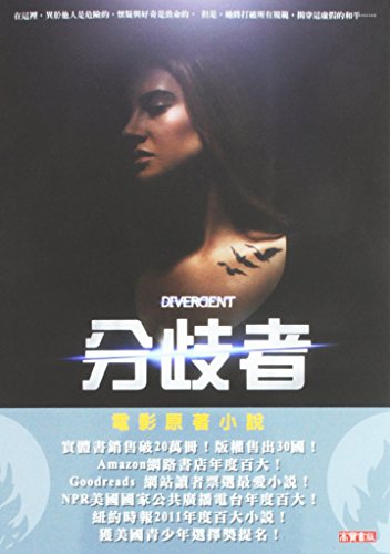 Divergent [Chinese] 9861857656 Book Cover