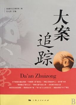 Tracking Major Cases (Chinese Edition)
