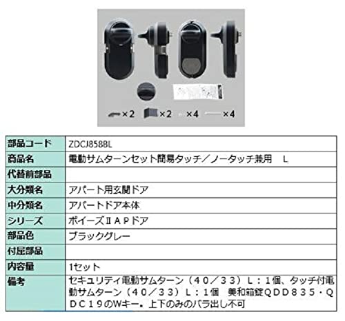 Amazon | 電動サムターン L 簡易タッチ・ノータッチ兼用 部品色 