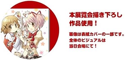 Amazon 蒼樹うめ展 公式図録 魔法少女まどかマギカひだまりスケッチ アニメ 萌えグッズ 通販