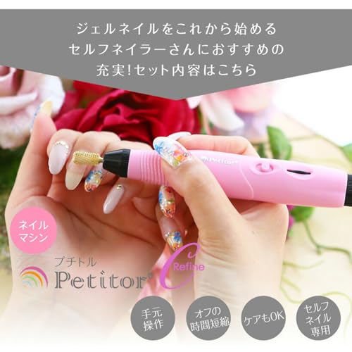 Petitor『ジェルネイルキット』