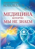 Meditsina, kotoruyu my ne znaem 5171127832 Book Cover