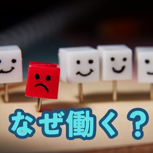 なぜ働かないと罪悪感を感じるのか？