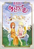 Olympus Goddess School 10 8925556650 Book Cover