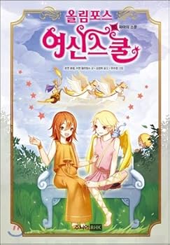 Hardcover Olympus Goddess School 10 (Korean Edition) [Korean] Book