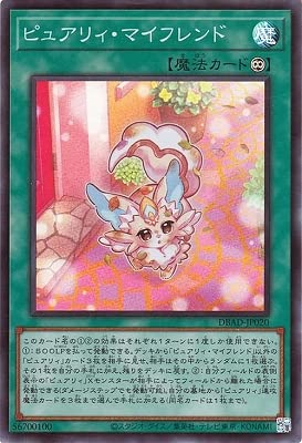 Amazon.co.jp: 遊戯王 第11期 DBAD-JP020 ピュアリィ・マイフレンド 