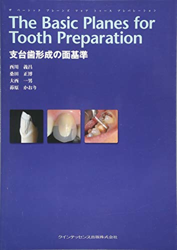 無料電子書籍 アプリ The Basic Planes for Tooth Preparation 支台歯形成の面基準 バイ