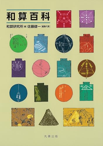 和算百科