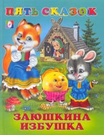 Zayushkina izbushka