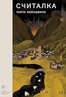 Schitalka (18+) 500167509X Book Cover