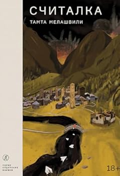 Paperback Schitalka (18+) (2-e izdanie) [Russian] Book