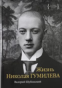 Hardcover Zhizn Nikolaya Gumileva [Russian] Book