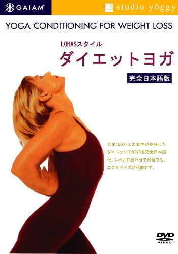 Amazon Co Jp Lohasスタイル ダイエットヨガ Dvd Dvd ブルーレイ 趣味