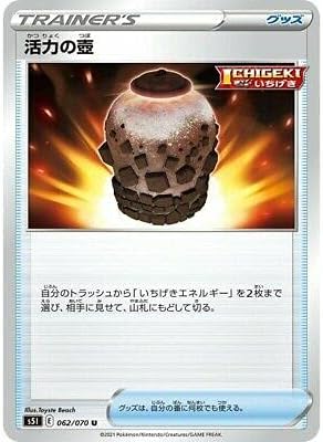Amazon Co Jp ポケモンカードゲーム Pk S5i 062 活力の壺 U ホビー 通販