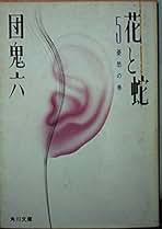 団鬼六 コレクター Amazon.co.jp: 団鬼六 DVD-BOX(12枚組) 鬼六絵巻 拾弐集 : 荒井