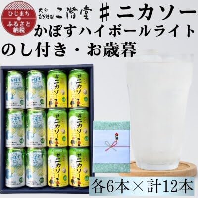 (のし付き・御歳暮)#ニカソー缶カボス&かぼすハイボールライト 各6本 計12本セット