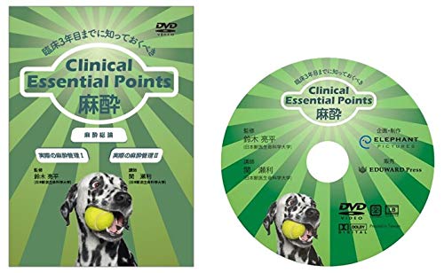 無料電子書籍 おすすめ 臨床3年目までに知っておくべき Clinical Essential Points 麻酔 (CEP.シリーズDVD) バイ