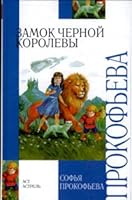 Zamok Chernoj Korolevy. [Uchenik volshebnika] (Vneklassnoe chtenie) 5170385870 Book Cover