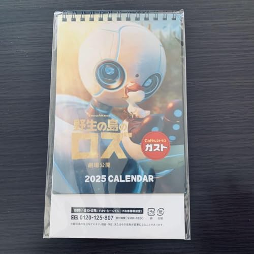 野生の島のロズ 2025年カレンダー